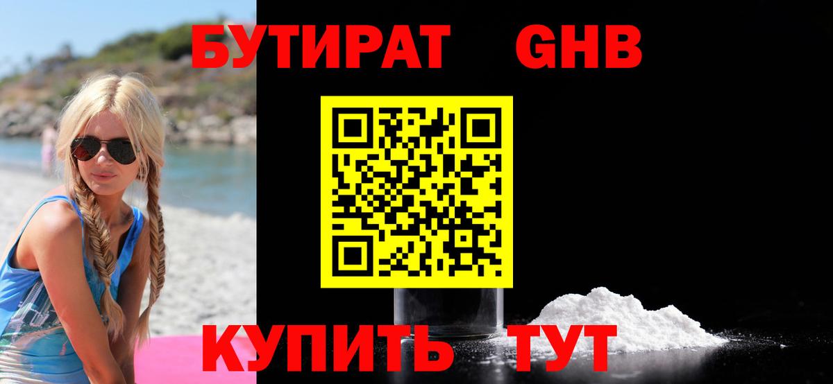 БУТИРАТ буратино Коммунар