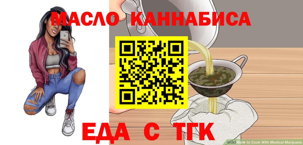 Еда ТГК конопля  Вход с VPN  Коммунар 