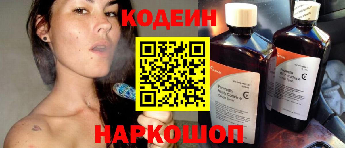 Кодеиновый сироп Lean напиток Lean (лин)  Вход с VPN  Коммунар 