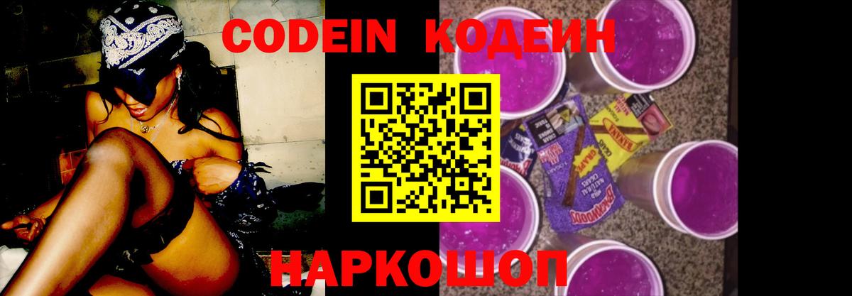 Кодеиновый сироп Lean Purple Drank Коммунар