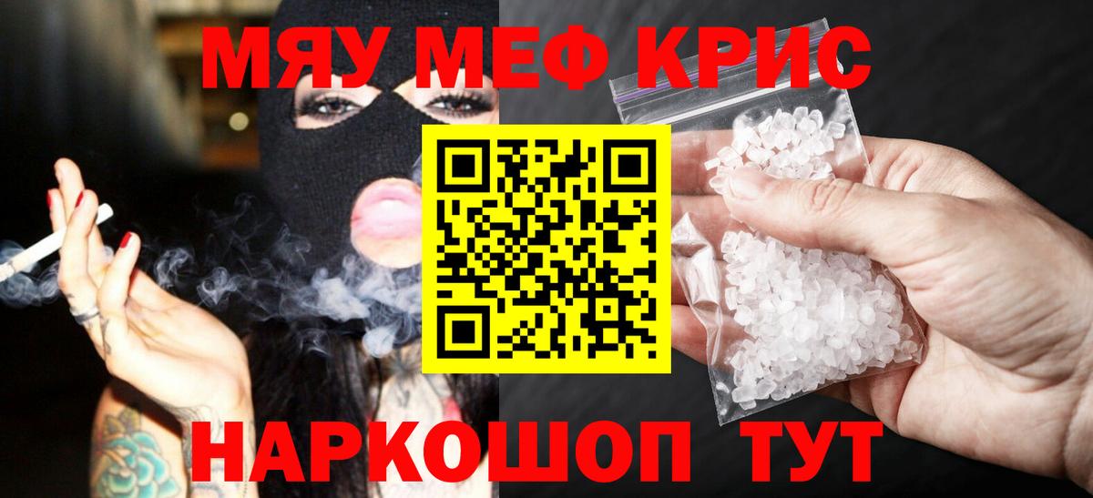 Мефедрон кристаллы  Мефедрон  Коммунар  МЯУ-МЯУ кристаллы  Вход с VPN 
